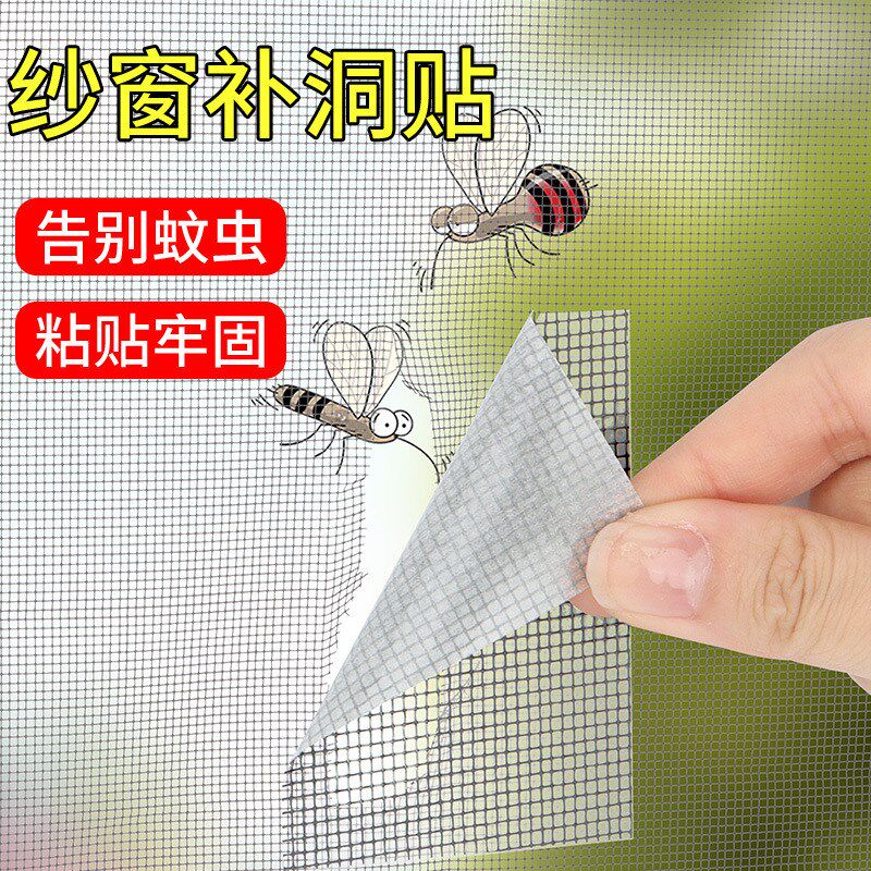 【下单立减50元】自粘纱窗补洞贴G修补纱网缝防蚊虫家用胶带,厨房/烹饪用具,调料置物架,淘宝优惠券,粉丝福利购,淘宝优惠卷