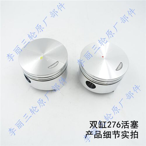 双缸650柳机LJ276发动机x活塞销子大修环货运摩托三轮车发动机配