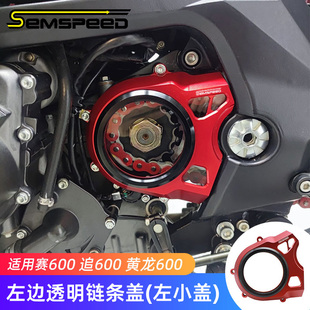 适用赛60c0透明离合盖改装追600磁电机发动机保护罩边盖21-22-23