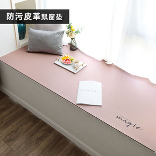 防污定做卧室阳台 皮革飘窗垫 简约纯p色百搭字母窗台垫四季 款