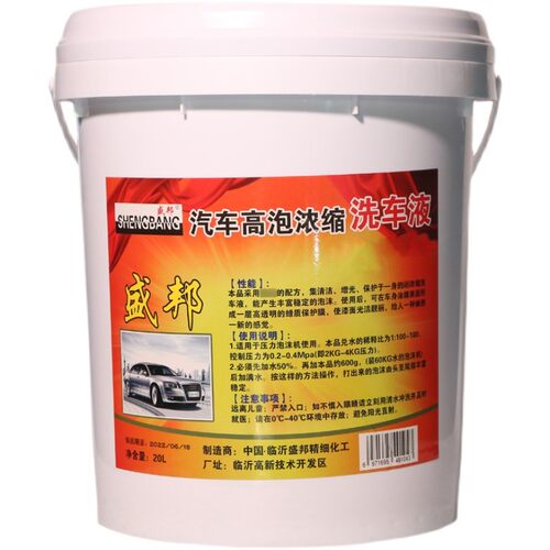盛邦高泡洗车液20L大桶浓v缩泡沫液樱桃爽水蜡去污上光汽车清洗剂