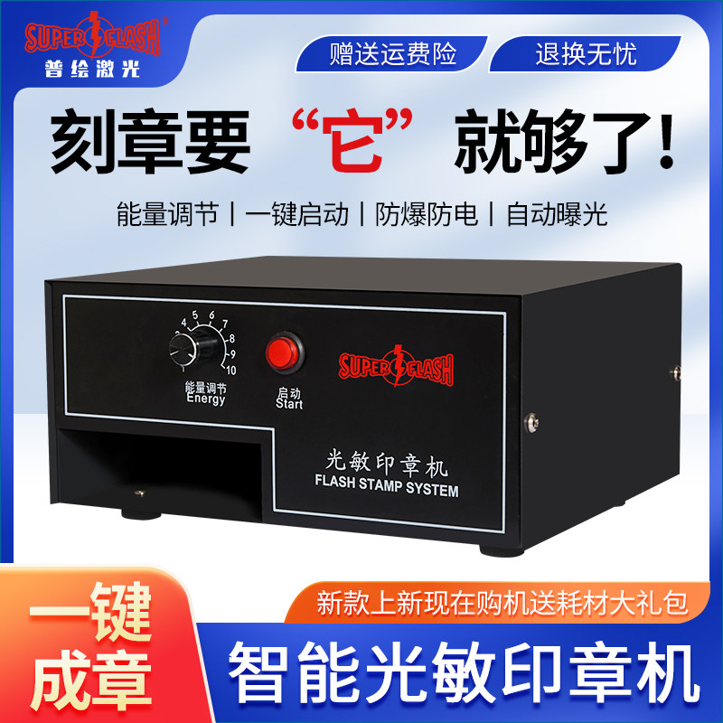 刻章机小型雕刻机自动p刻印机智能光敏机刻字机曝光机制作印章机