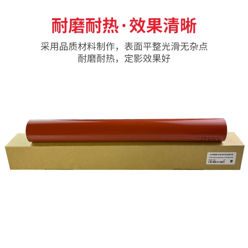 适用柯美C754定影膜C652 C654 C554 C552 C458 C451 C4U52全新加