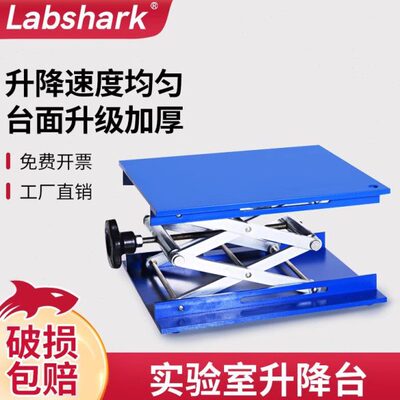 Labshark实验室用手动桌面水平仪150 200250mm小型升降平台不锈钢