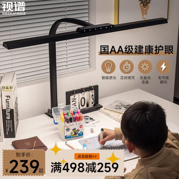 视谱儿童学生学习专用书桌卧室宿舍led国AA级电脑工作护眼台灯