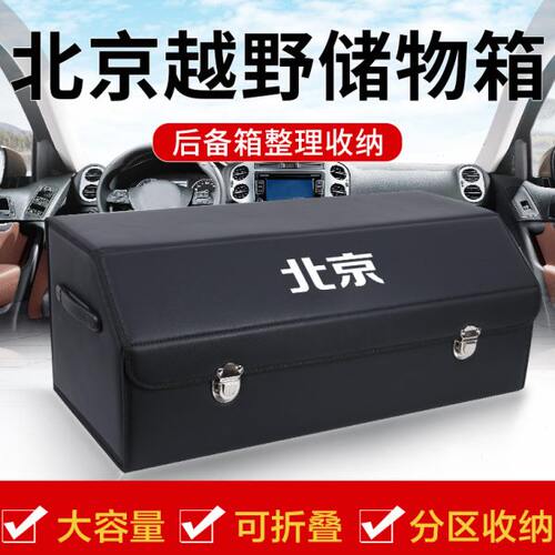 北京越野BJ40BJ80BJ60BJ90BJ30改装饰后备箱收纳箱储物盒汽车用品