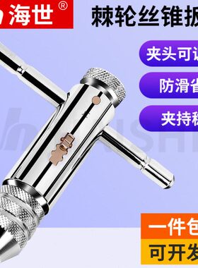 可调式手用丝锥扳手38512手动攻丝夹头可调式棘轮丝攻绞手工具