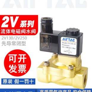 直动常闭型水阀2V130 亚德客原装 25气动流体电磁阀 250