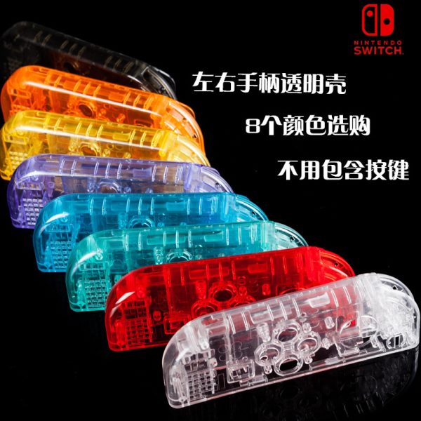 全新Switch手柄壳 NS Joy-Con左右手柄壳 透明外壳 换壳维修配件