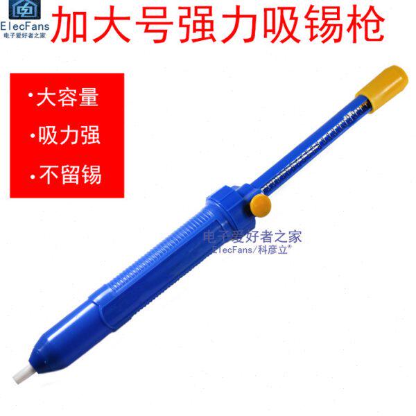 AX-108 加大号加长塑料强力吸锡器 电烙铁拆除焊锡丝枪泵电子嘴头