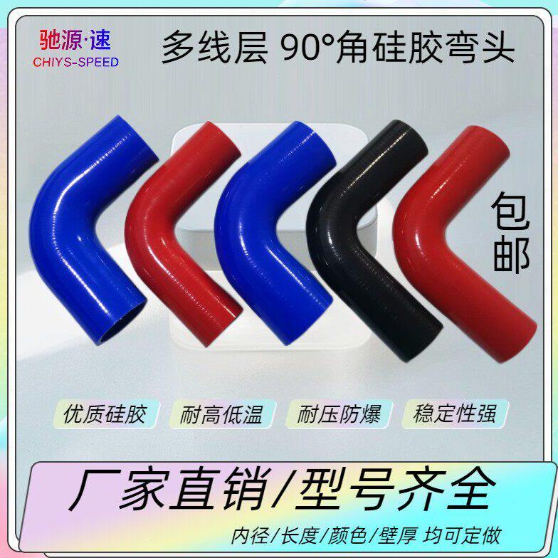 汽车硅胶管 90度弯管 耐高温耐高压进出气管空气管涡轮增压连接管