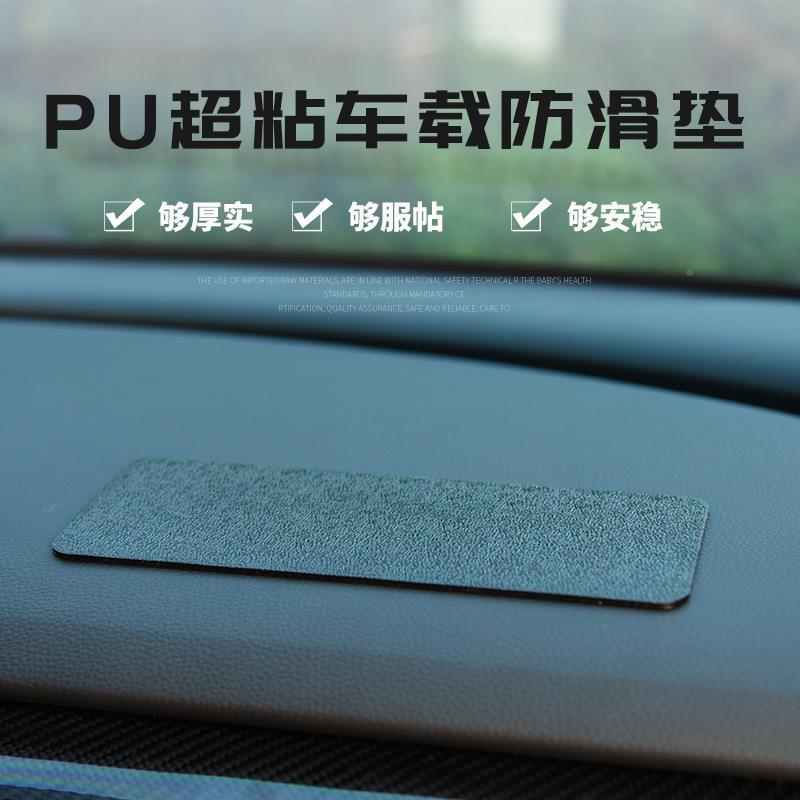 车载摆件长条防滑垫汽车仪表台装饰品固定pu粘性中控台.止滑垫气