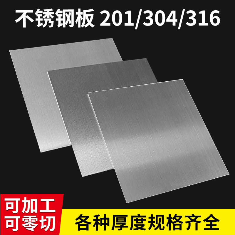201/304/3j16不锈钢板拉丝加工定制激光切割钢板薄片镜面厚1-60mm