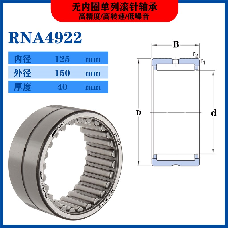 进口滚针轴承 NA RNA 4920 4922 4924 4926 4Y928 P5