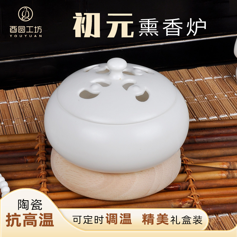 初元电子香薰炉h数码线家用卧室内摆件熏沉檀精油香炉木底座抗高