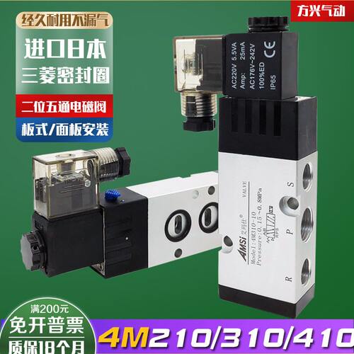 板式电磁阀4M210-08气动气缸换向阀4M310-10二位五通气阀220V 24V