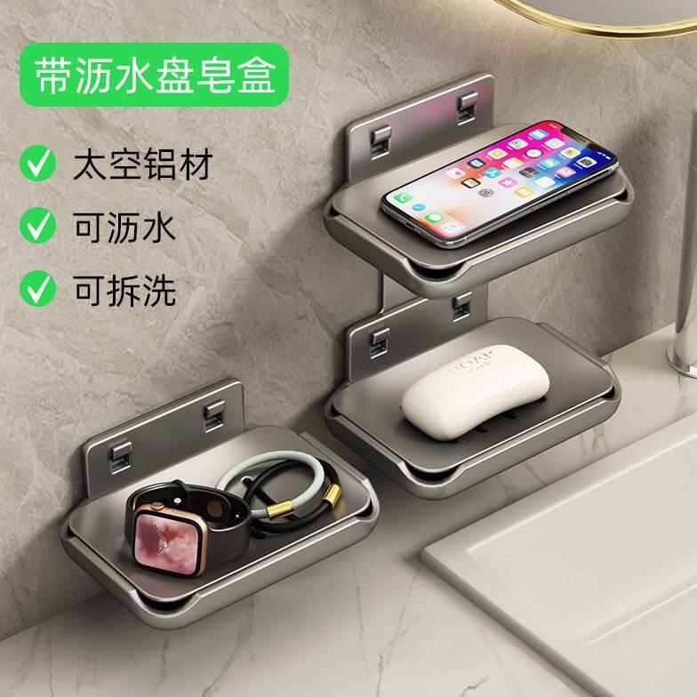 香皂盒2024新款免打孔壁挂沥水置物架家用双层高档太空铝肥皂盒子