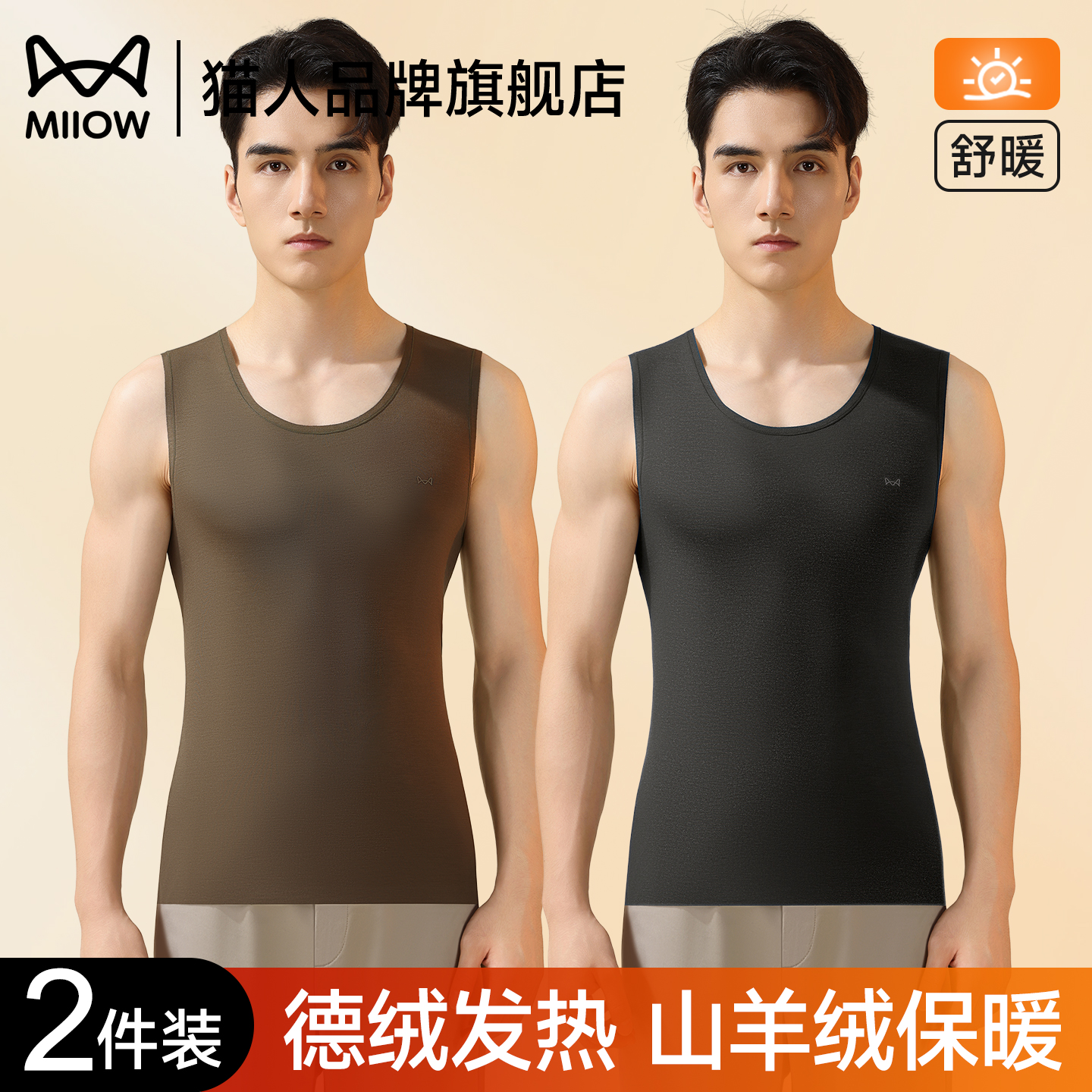 猫人保暖背心男德绒发热无痕上衣
