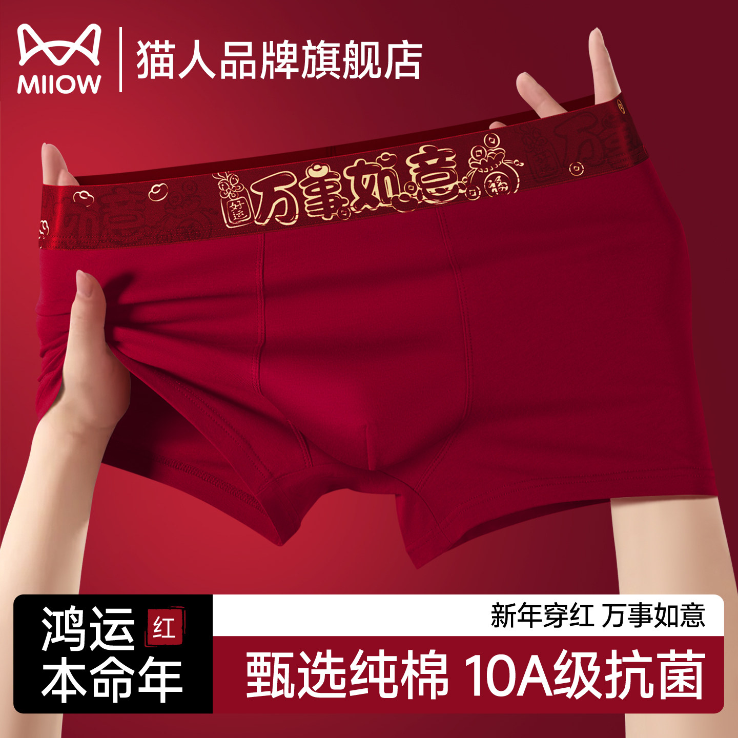 猫人本命年男士内裤男纯棉大红色平角裤2026马年四角短裤结婚礼物,女士内衣/男士内衣/家居服,男平角内裤,淘宝优惠券,粉丝福利购,淘宝优惠卷