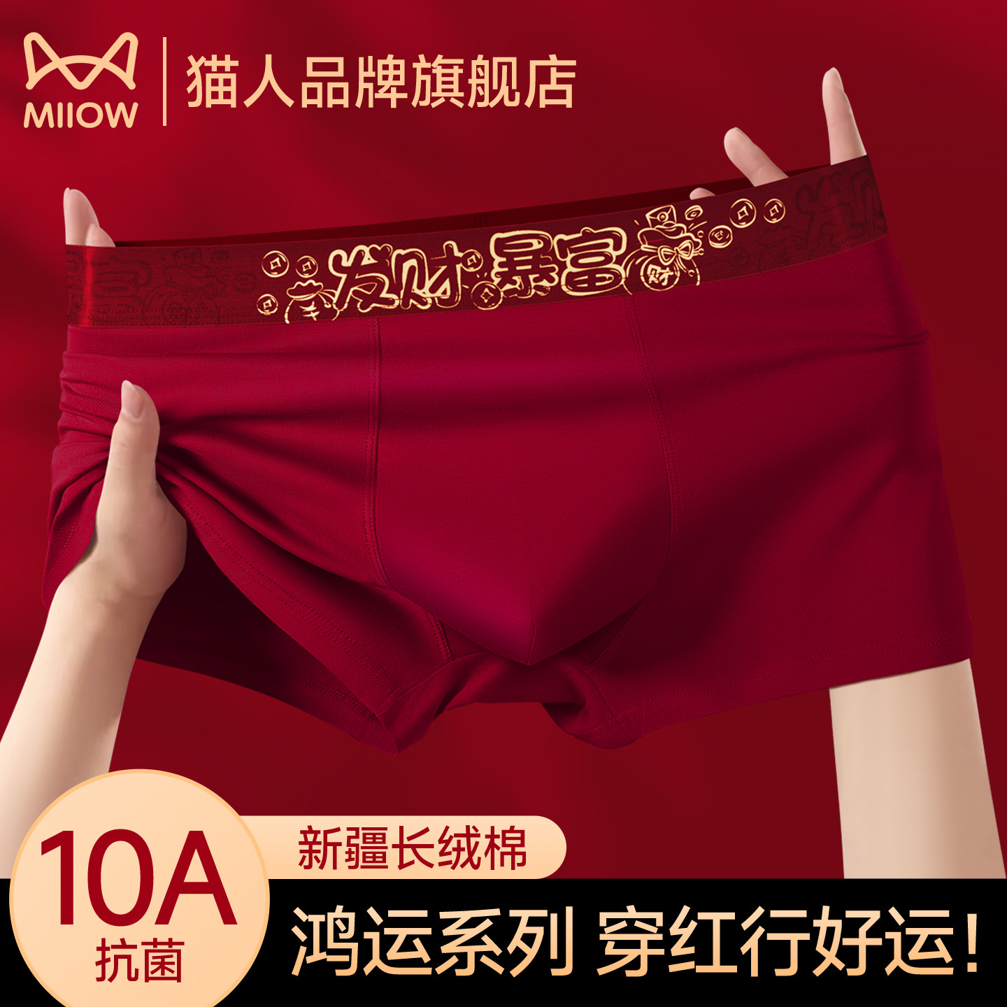猫人男士内裤男款纯棉红色本命年平角裤2026马年结婚礼物四角短裤,女士内衣/男士内衣/家居服,男平角内裤,淘宝优惠券,粉丝福利购,淘宝优惠卷