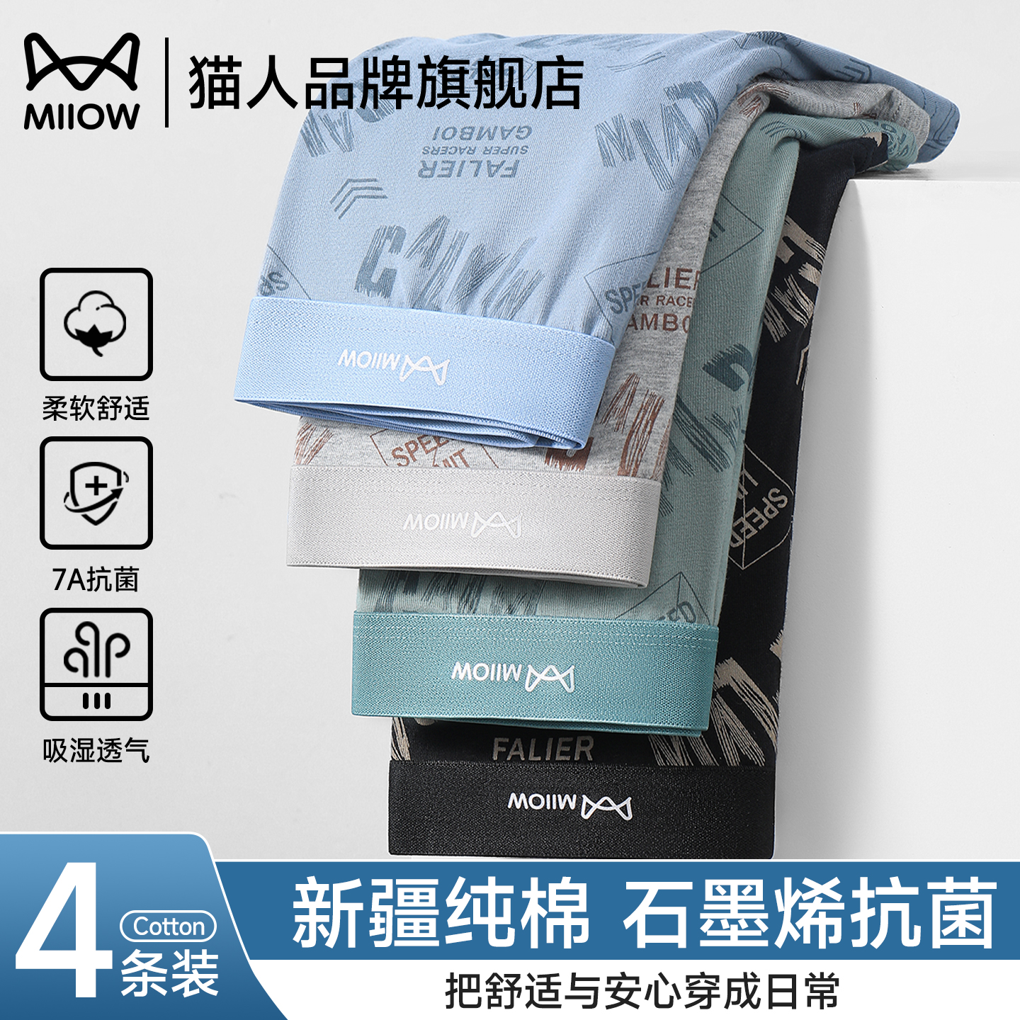 猫人男士内裤纯棉抗菌印花平角裤