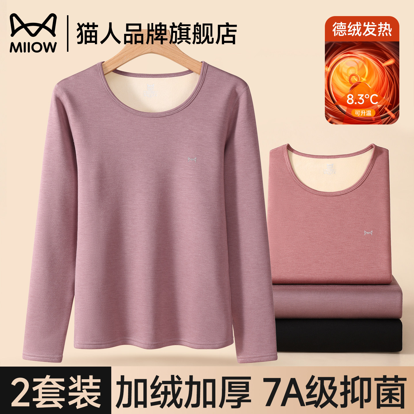 猫人保暖内衣女款德绒发热冬季中老年人加绒加厚秋衣秋裤女士套装