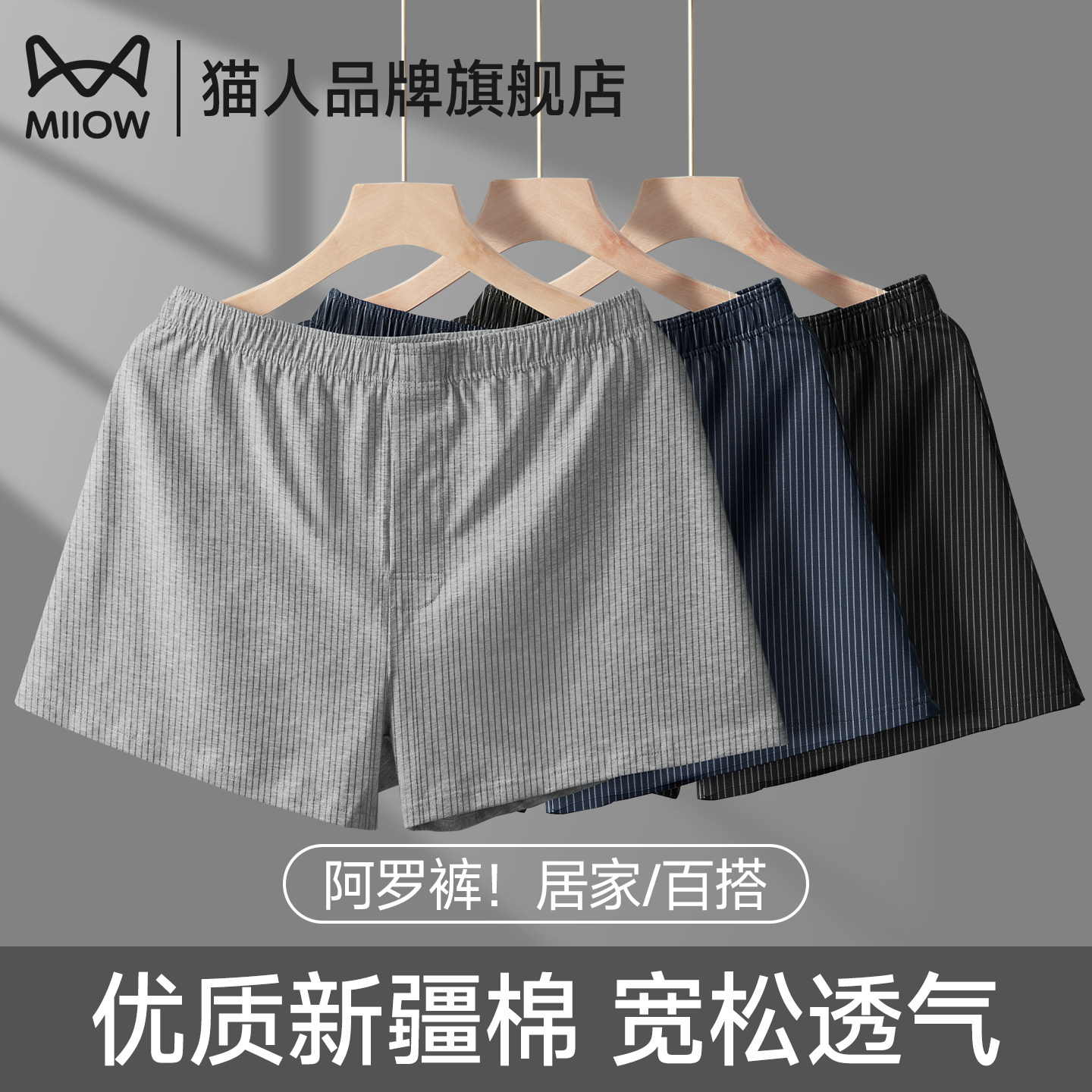 猫人阿罗裤男士内裤男款纯棉四角短裤2026新款宽松透气平角睡裤衩,女士内衣/男士内衣/家居服,男阿罗裤,淘宝优惠券,粉丝福利购,淘宝优惠卷