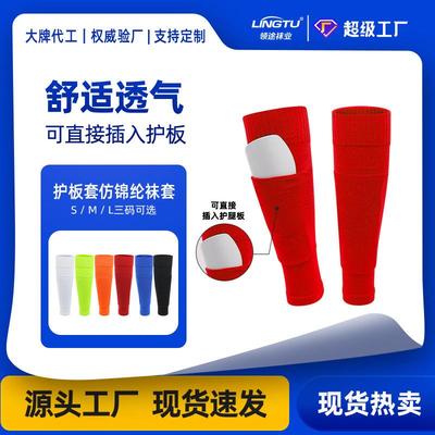 春夏一体袜插板无足袜筒小腿袜固定护腿板套无底运动足球袜套