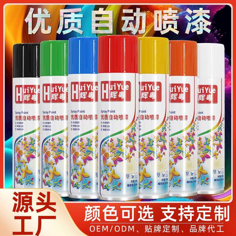 辉粤多色自喷漆350ml238g手喷漆家具涂鸦黑色汽车金属油漆防锈漆