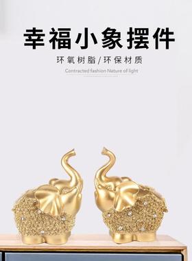 树脂桌面小摆件幸福小象书桌样板间家居电视柜礼品装饰品摆件轻奢