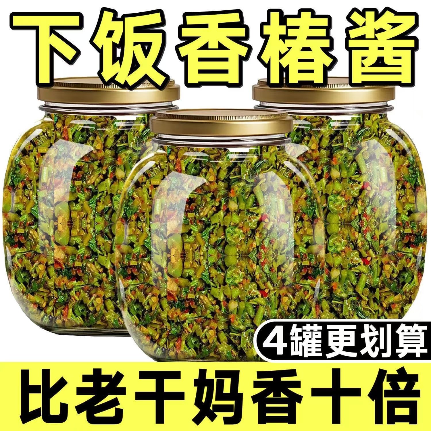 【开胃】山头茬香椿芽油焖香椿酱营养拌饭拌面下饭菜鲜香椿芽咸菜