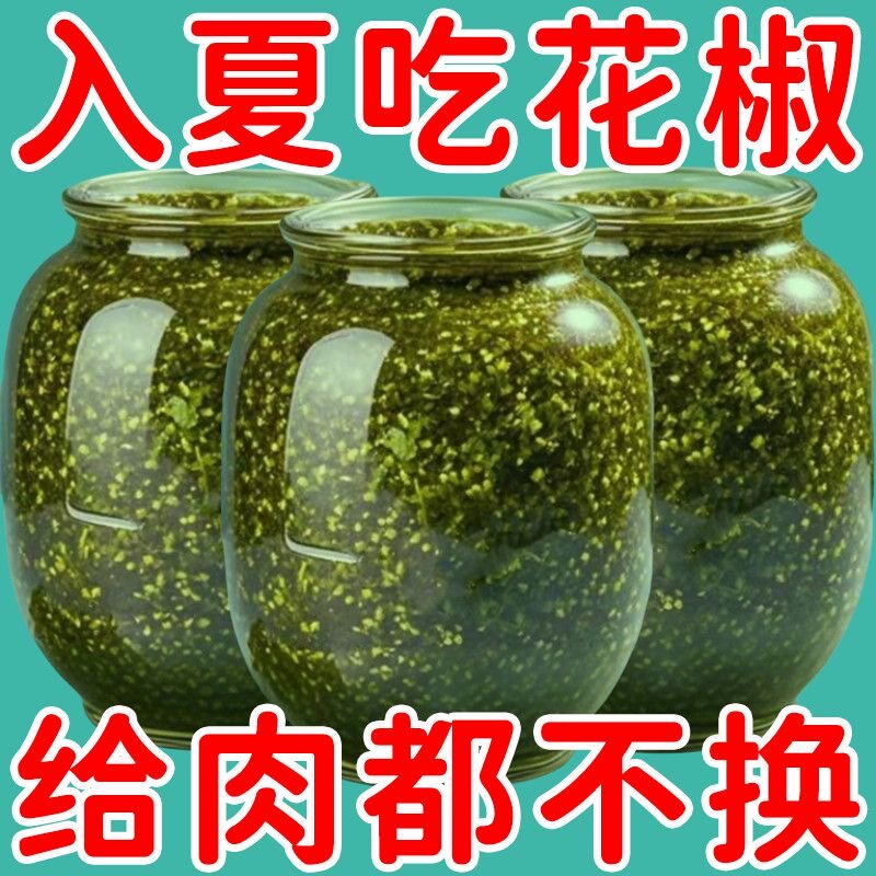 青花椒酱特麻藤椒酱麻椒