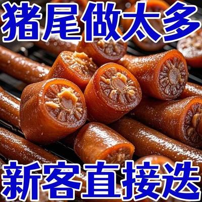 猪尾巴红烧猪尾真空熟食开袋即食五香卤猪尾巴袋装真空整箱猪蹄