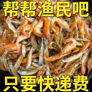批发价】小鱼仔小鱼小虾农家自制自晒白条鱼小虾干货虾干含盐谈干