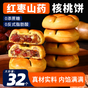 红枣山药核桃饼无加蔗糖传统小吃点心粗粮营养网红糕点早餐零食