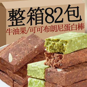 蛋白棒牛油果可可布朗尼营养代餐饱腹解馋高蛋白零食早餐代蛋白棒
