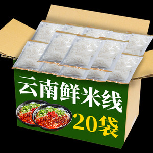 云南正宗过桥米线真空袋装冲泡即食蒙自建水半干米线细米粉散装