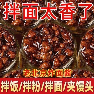 正宗老北京炸酱面酱专用拌面酱料下饭肉酱杂酱面炒菜整箱批发特价