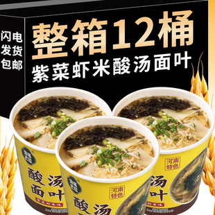 酸汤面叶桶装方便面虾米紫菜速食面片代餐冲泡即食一整箱特价批发