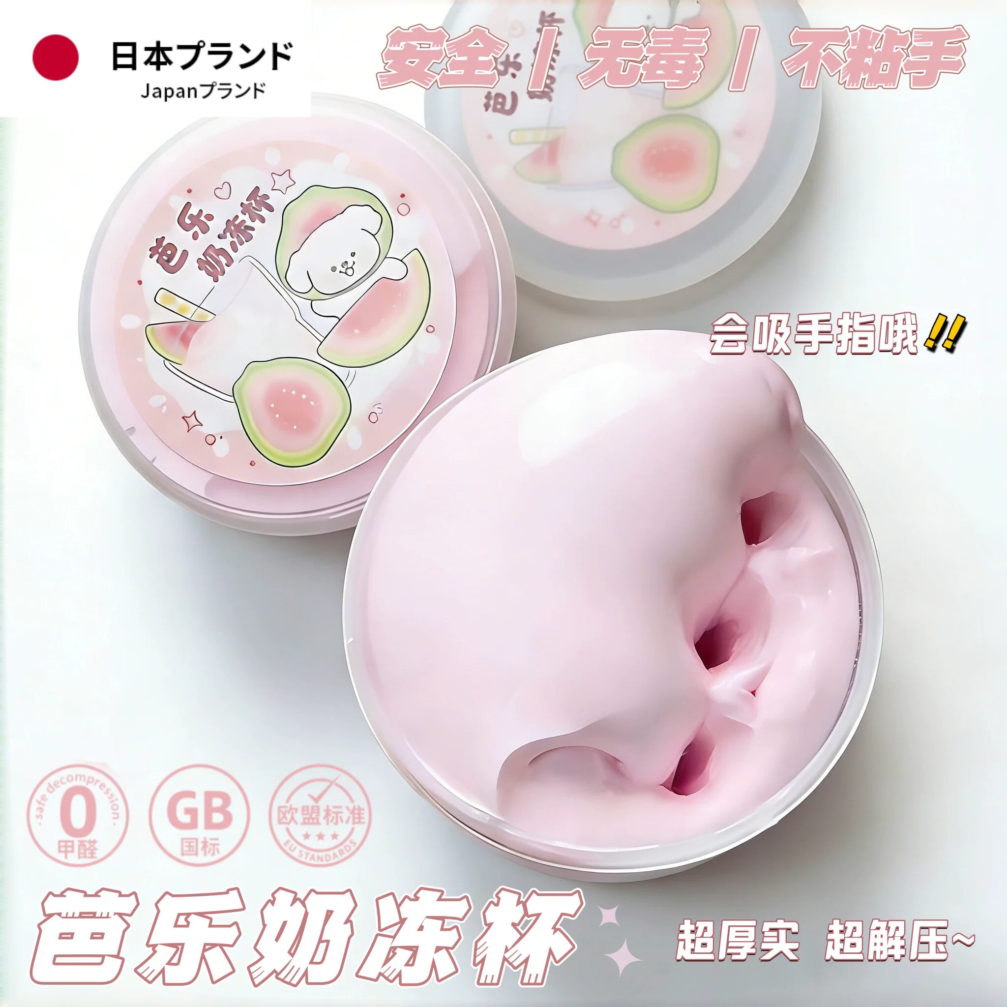 网红粉色史莱姆安全无毒解压图片