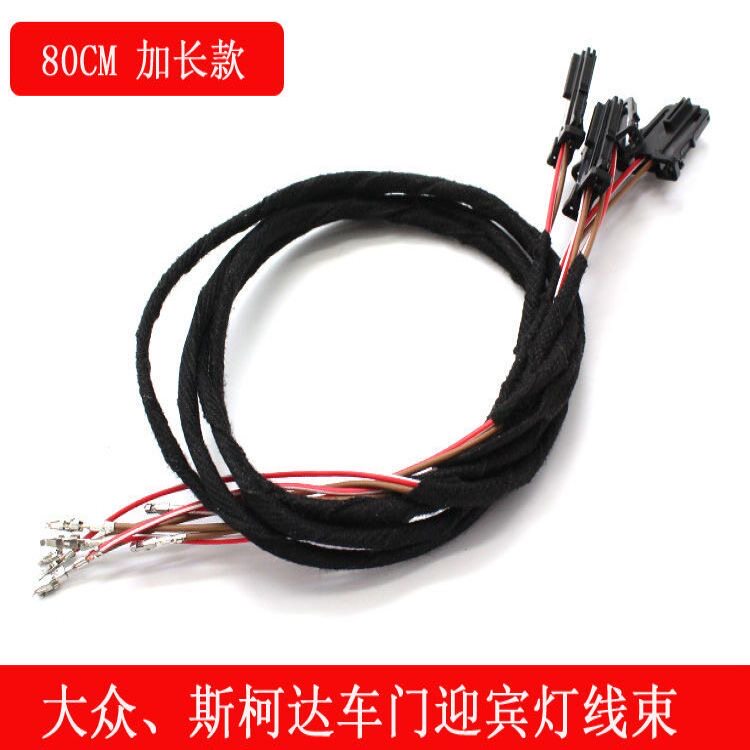 适应于大众速腾迈腾B6 B7L CC昊锐车门灯迎宾灯改装专用线束