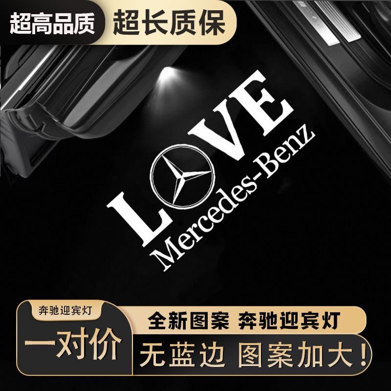 适应于奔驰车门迎宾灯C级A级E级GLC GLB C200 260 E300改装饰投影