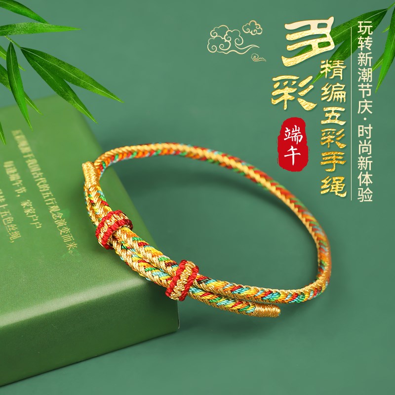现货速发端午节五彩绳手链成人款可调节手工编织长命缕五彩线精编