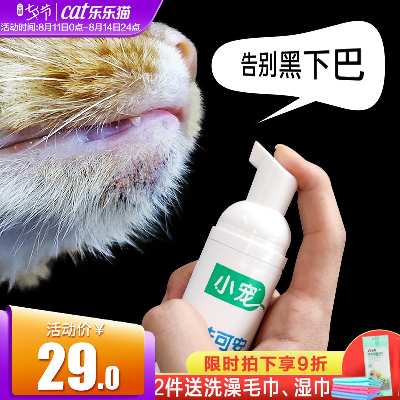 速发洗宠肤可安猫咪黑干巴免小泡沫下洗清洁消毒沐浴洗澡用品