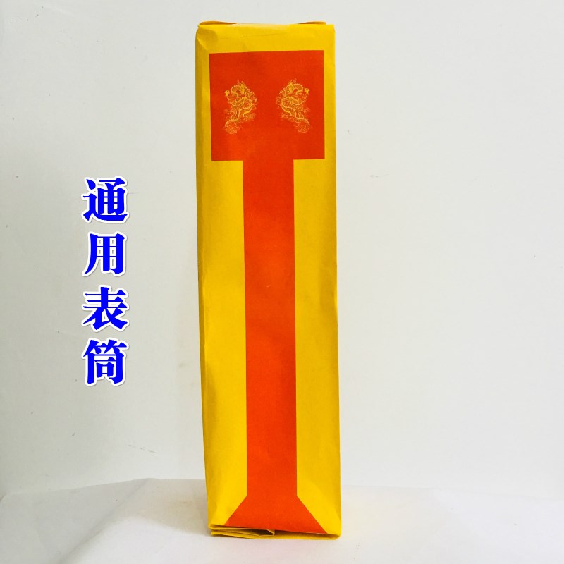 现货速发山道宗门下手工表筒道家用品佛家通用表筒加厚款80克50张