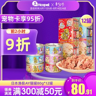 快速发货日本渔i极12罐进口猫罐头猫零食猫咪鱼极猫主食罐头猫蓝