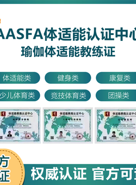 cbba健身教练证aasfa健美培训体适能散打营养师康复证书体育证