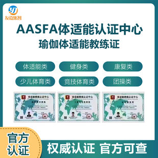 cbba健身教练证aasfa健美培训体适能散打营养师康复证书体育证