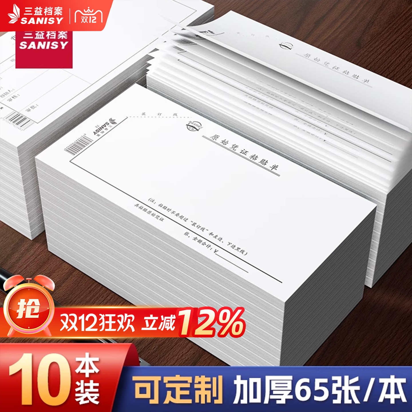 10本原始凭证粘贴单据报销单据