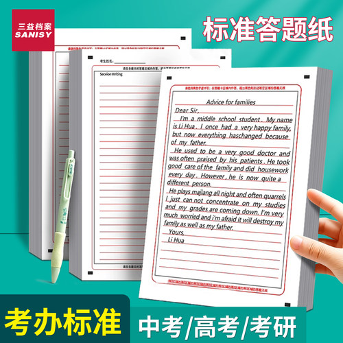 三益2025年高考考研英语作文纸中考答题卡考研专用A4一二语文政治A3卡纸双面大学生考试标准书写研究生稿纸